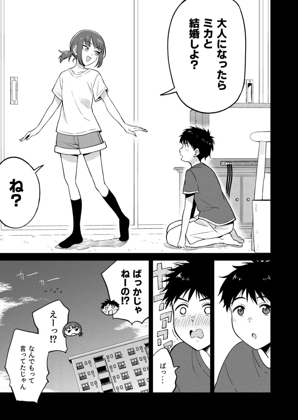 幼馴染はヤリマンギャル Page.4