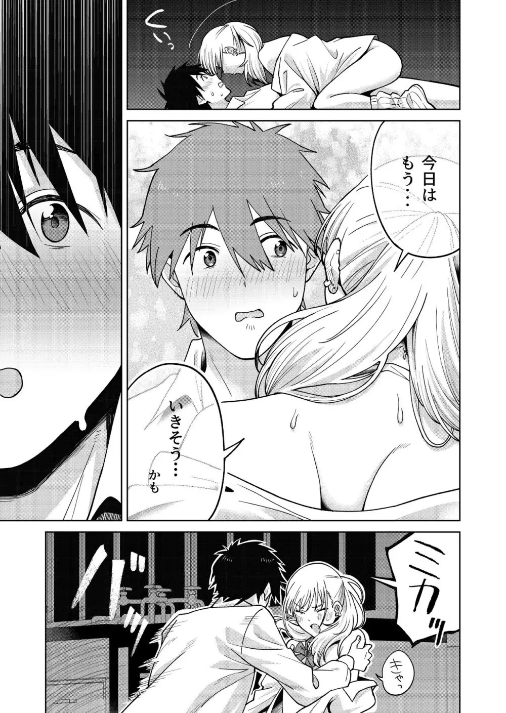 幼馴染はヤリマンギャル Page.40