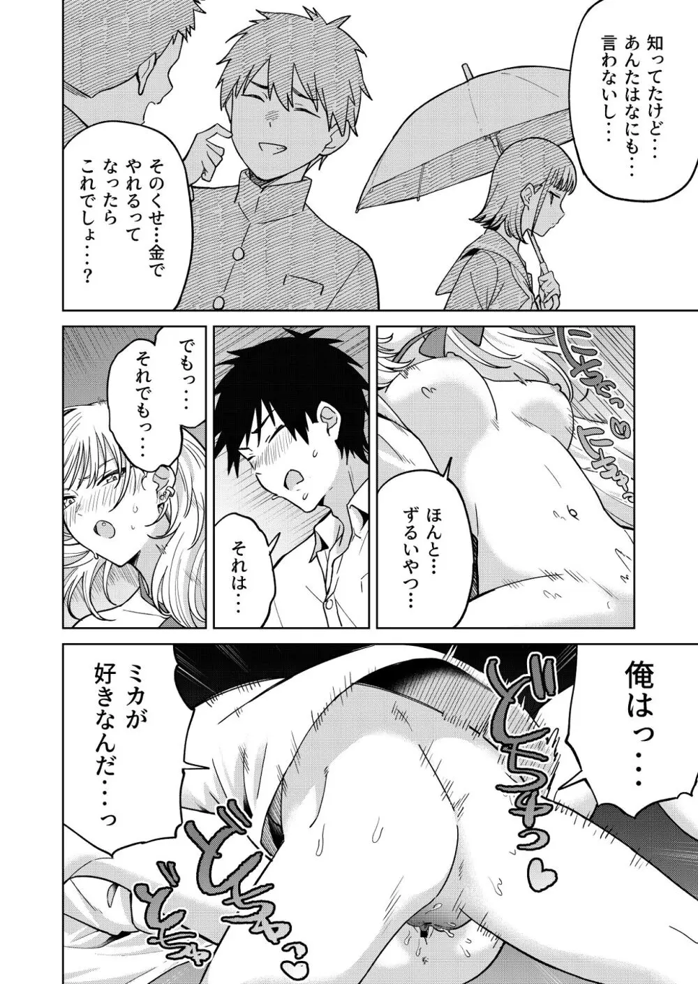 幼馴染はヤリマンギャル Page.43