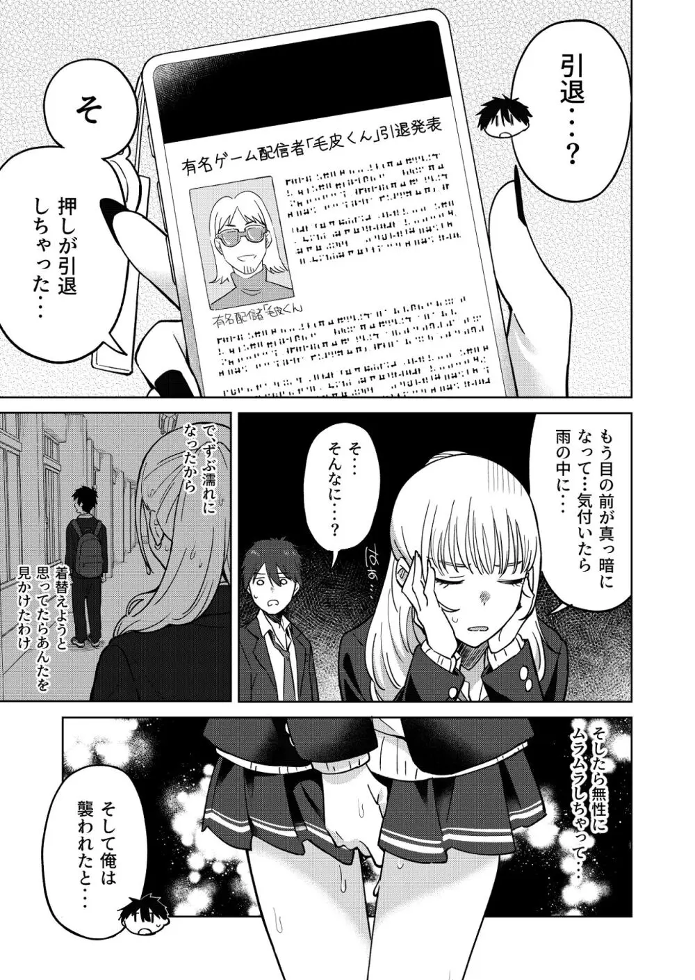 幼馴染はヤリマンギャル Page.46