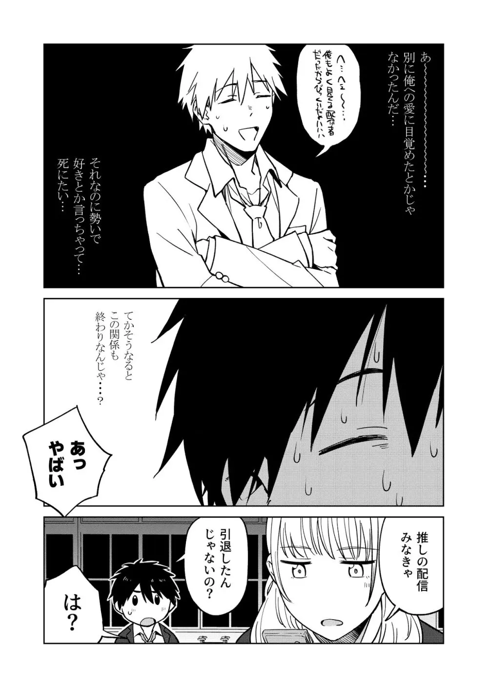 幼馴染はヤリマンギャル Page.47