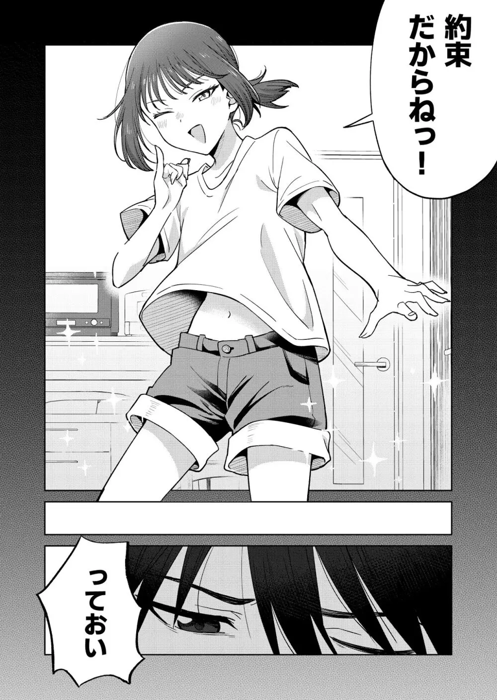 幼馴染はヤリマンギャル Page.5