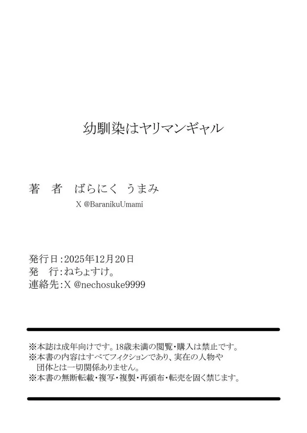 幼馴染はヤリマンギャル Page.50