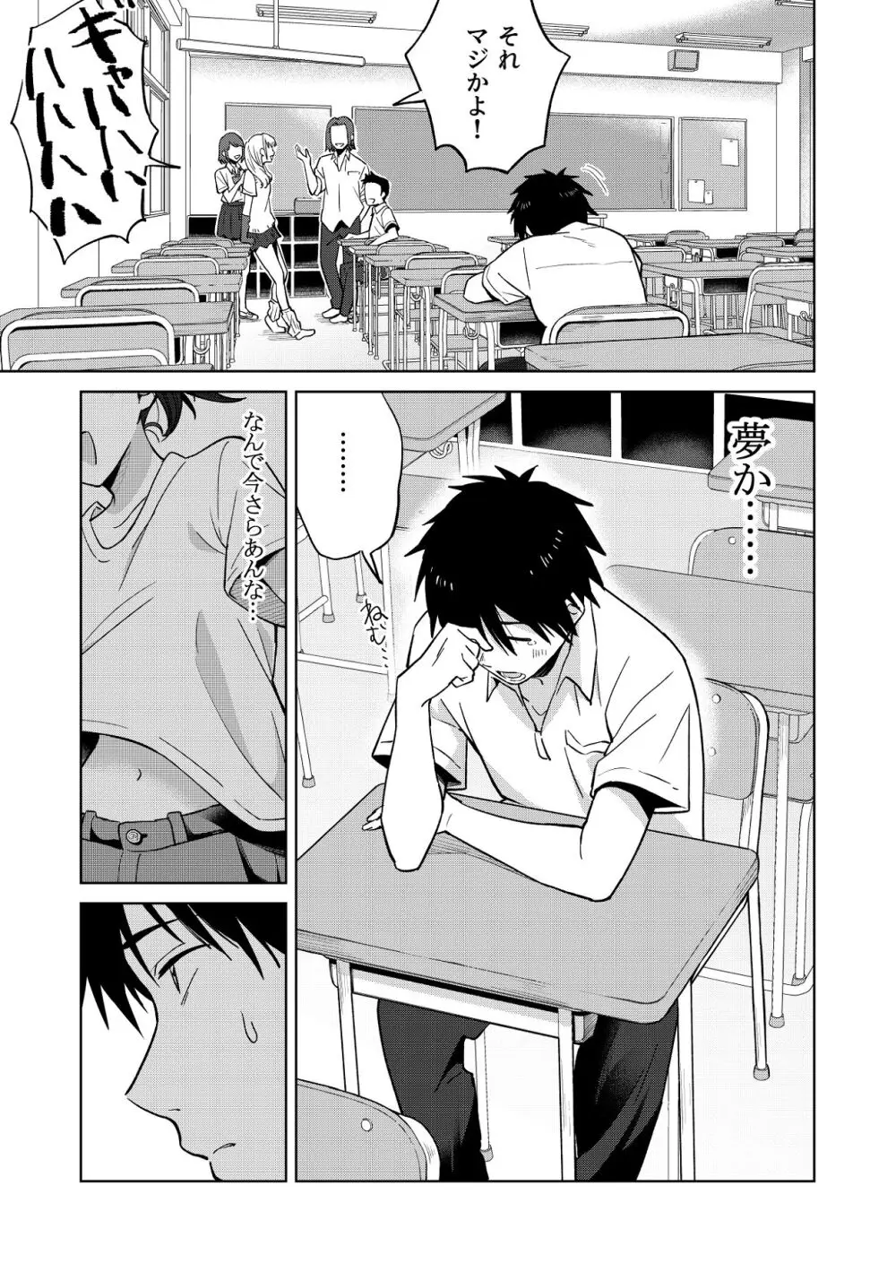 幼馴染はヤリマンギャル Page.6