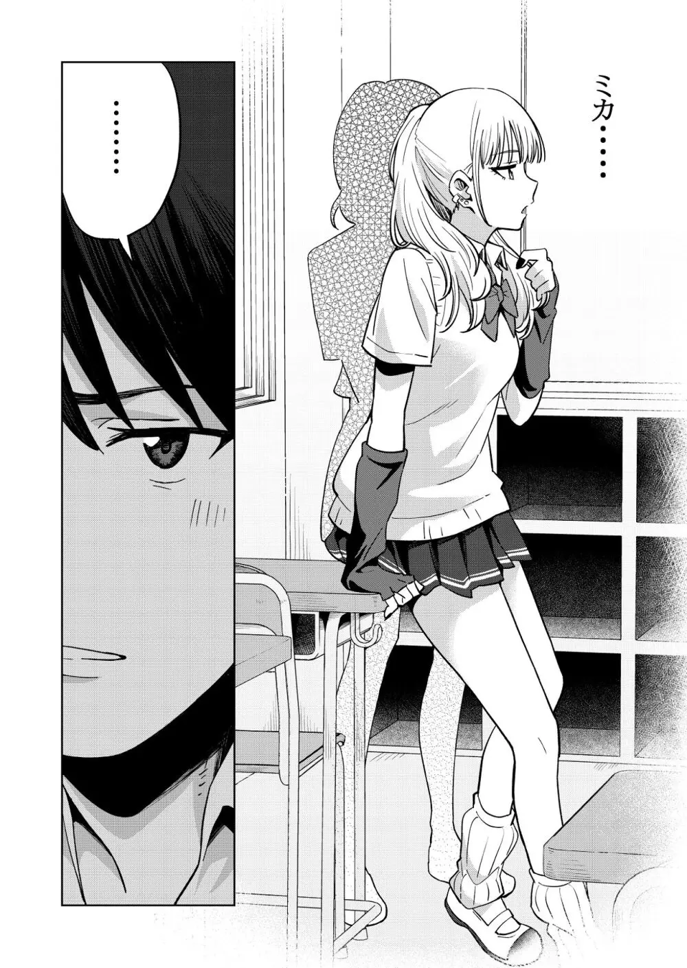 幼馴染はヤリマンギャル Page.7