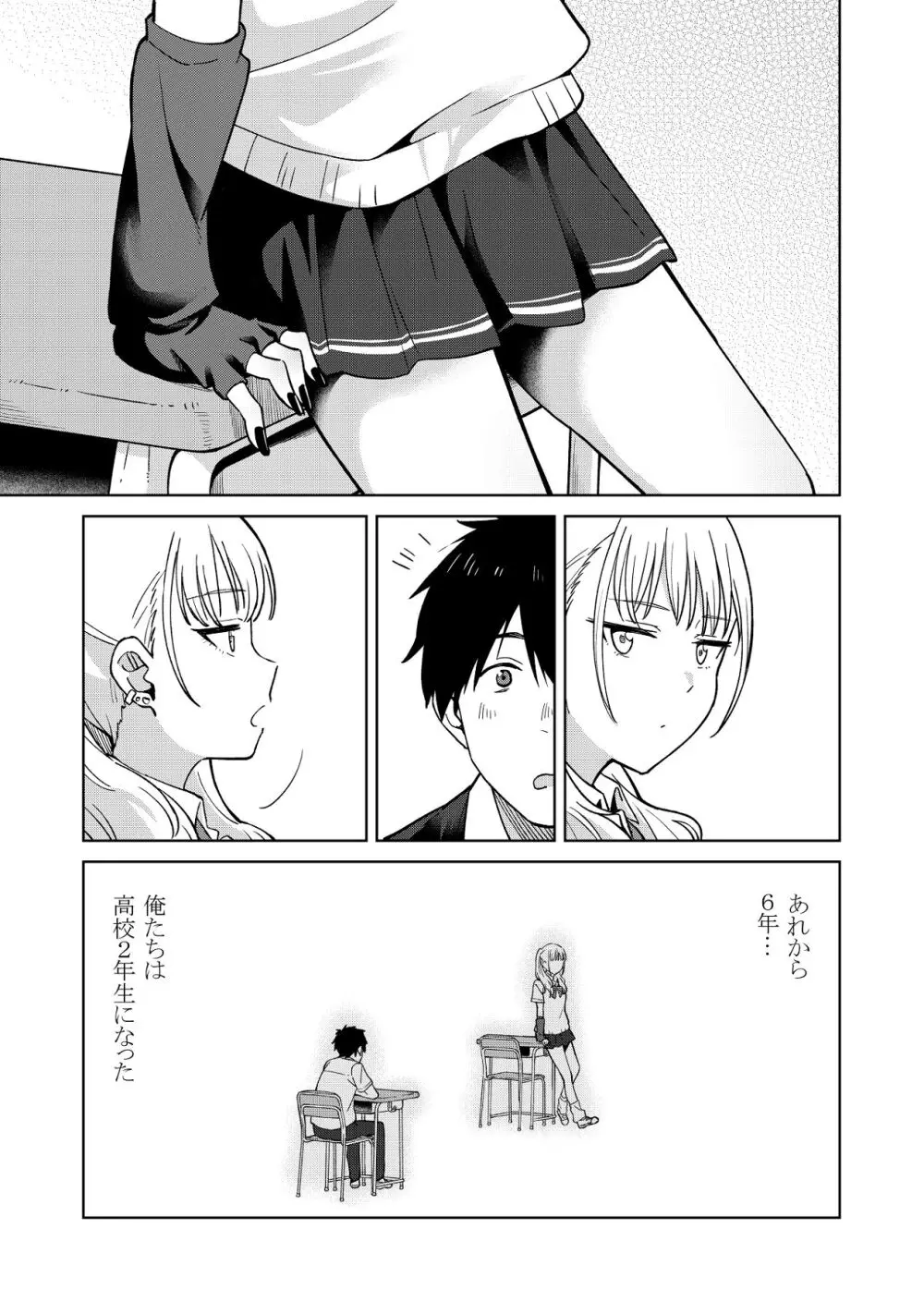 幼馴染はヤリマンギャル Page.8