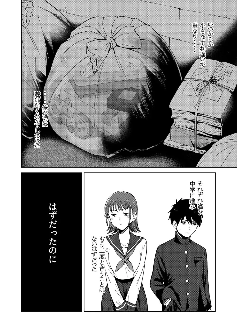 幼馴染はヤリマンギャル Page.9