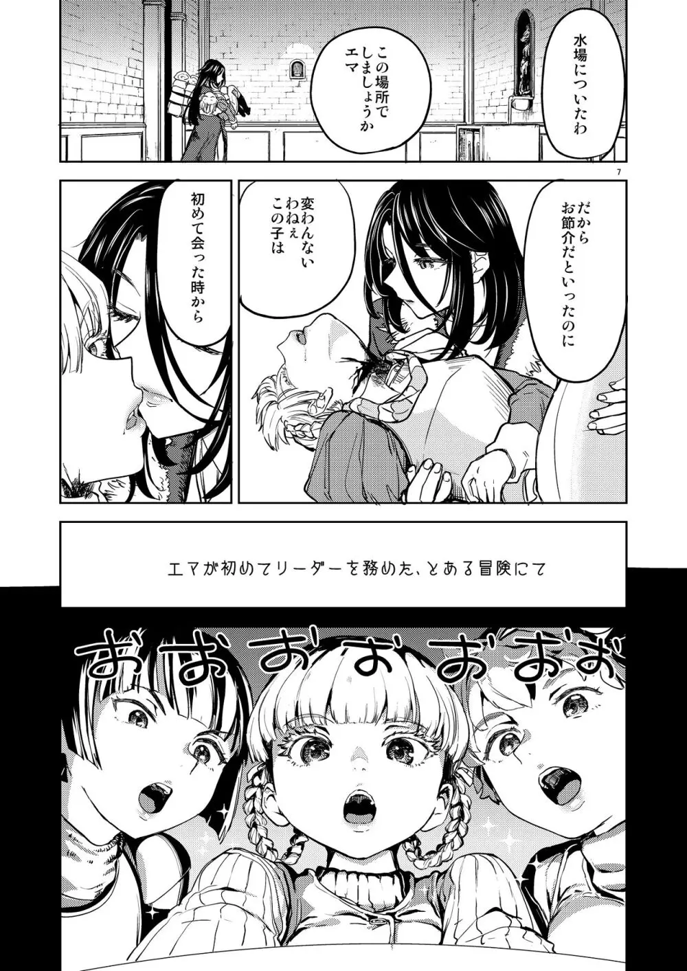 ソロ百合活冒険記 Page.11