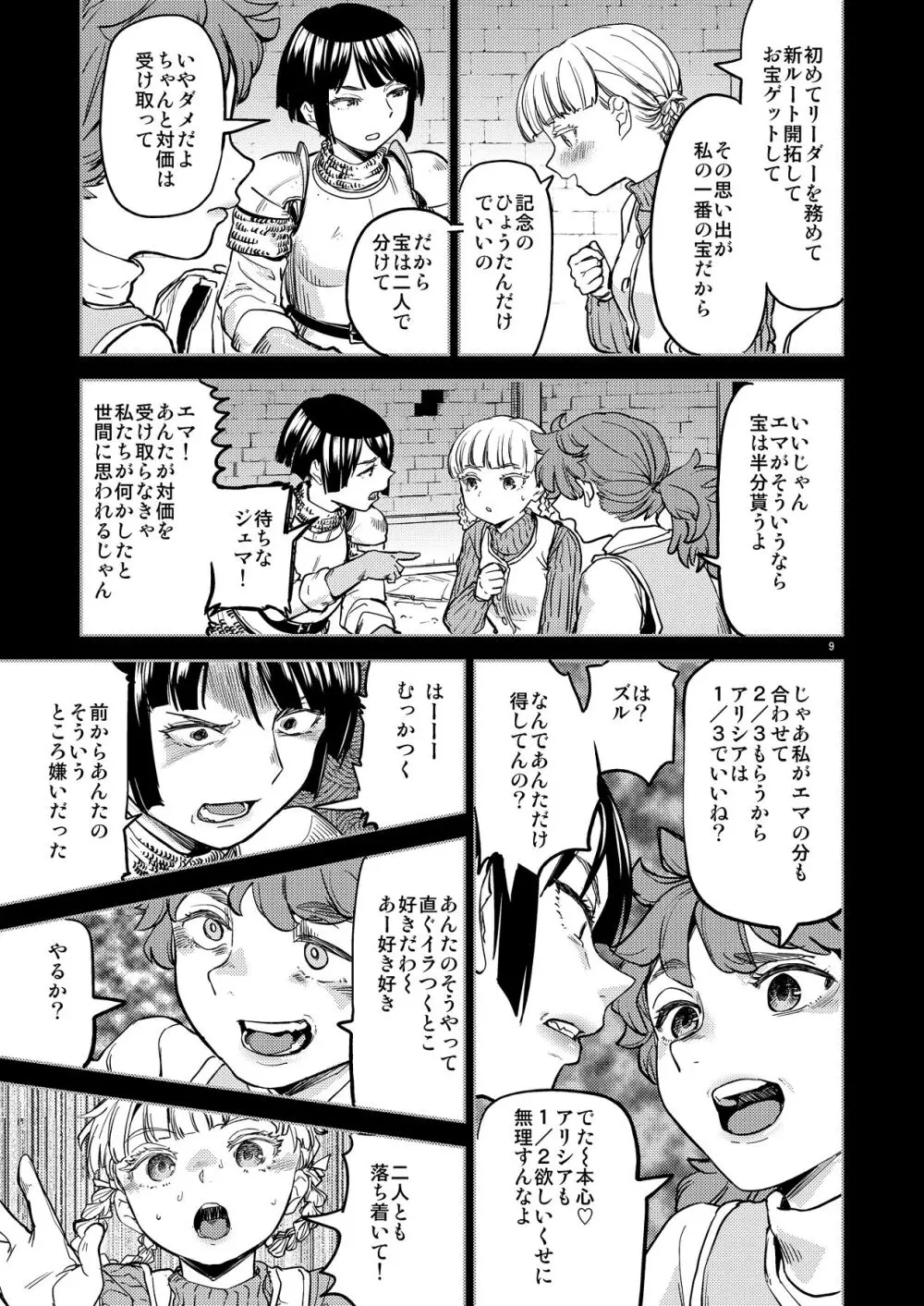 ソロ百合活冒険記 Page.13