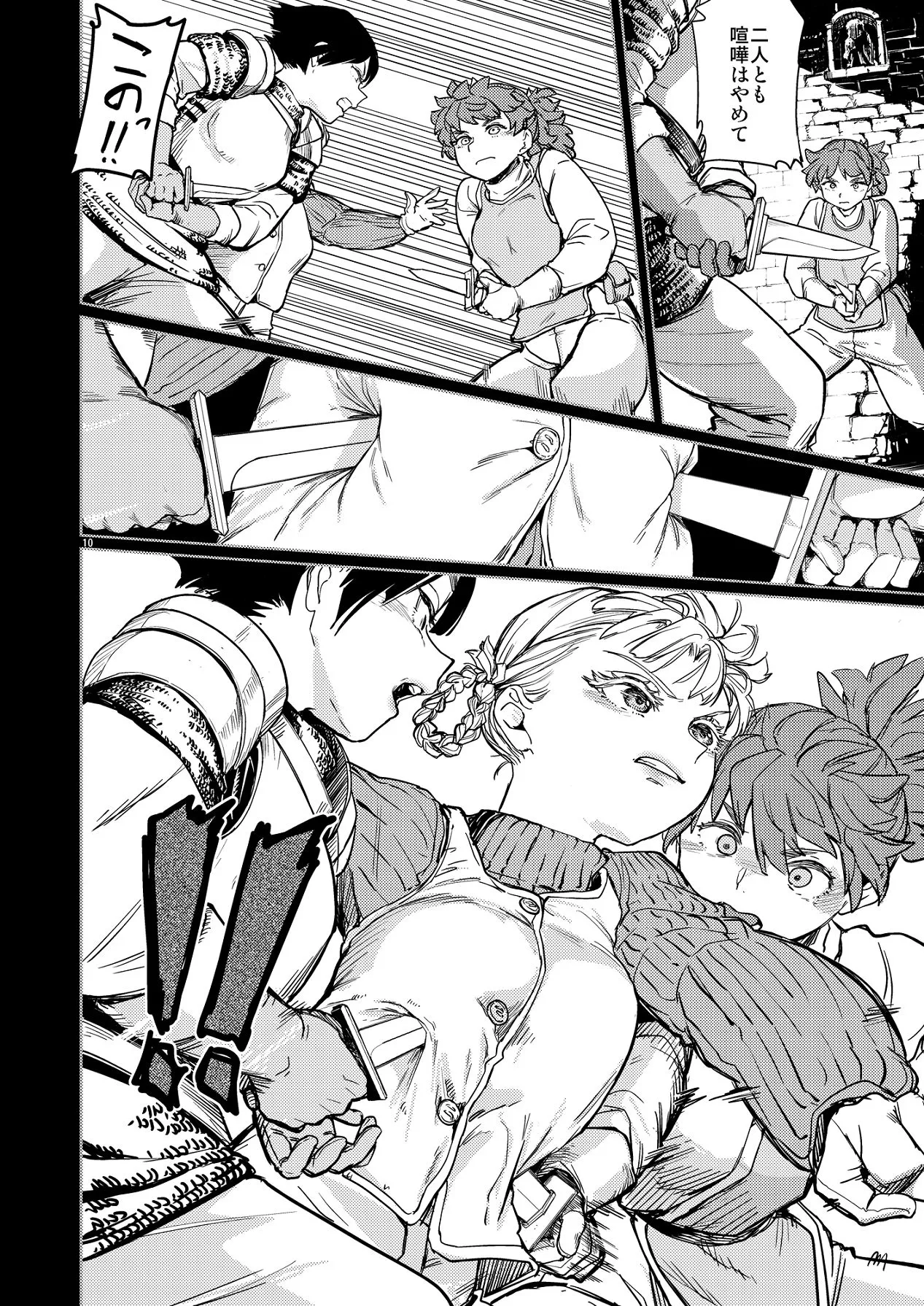 ソロ百合活冒険記 Page.14