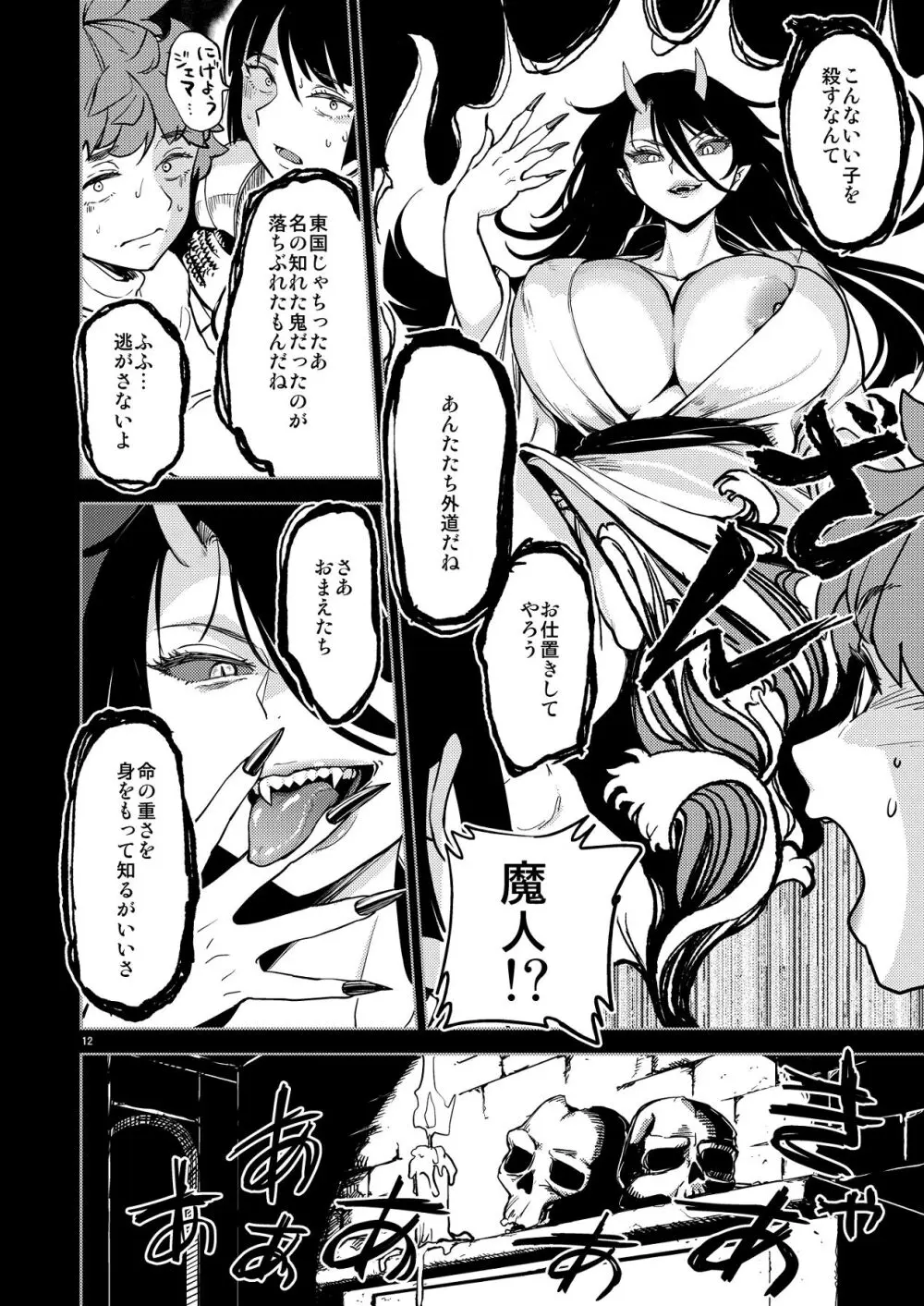 ソロ百合活冒険記 Page.16