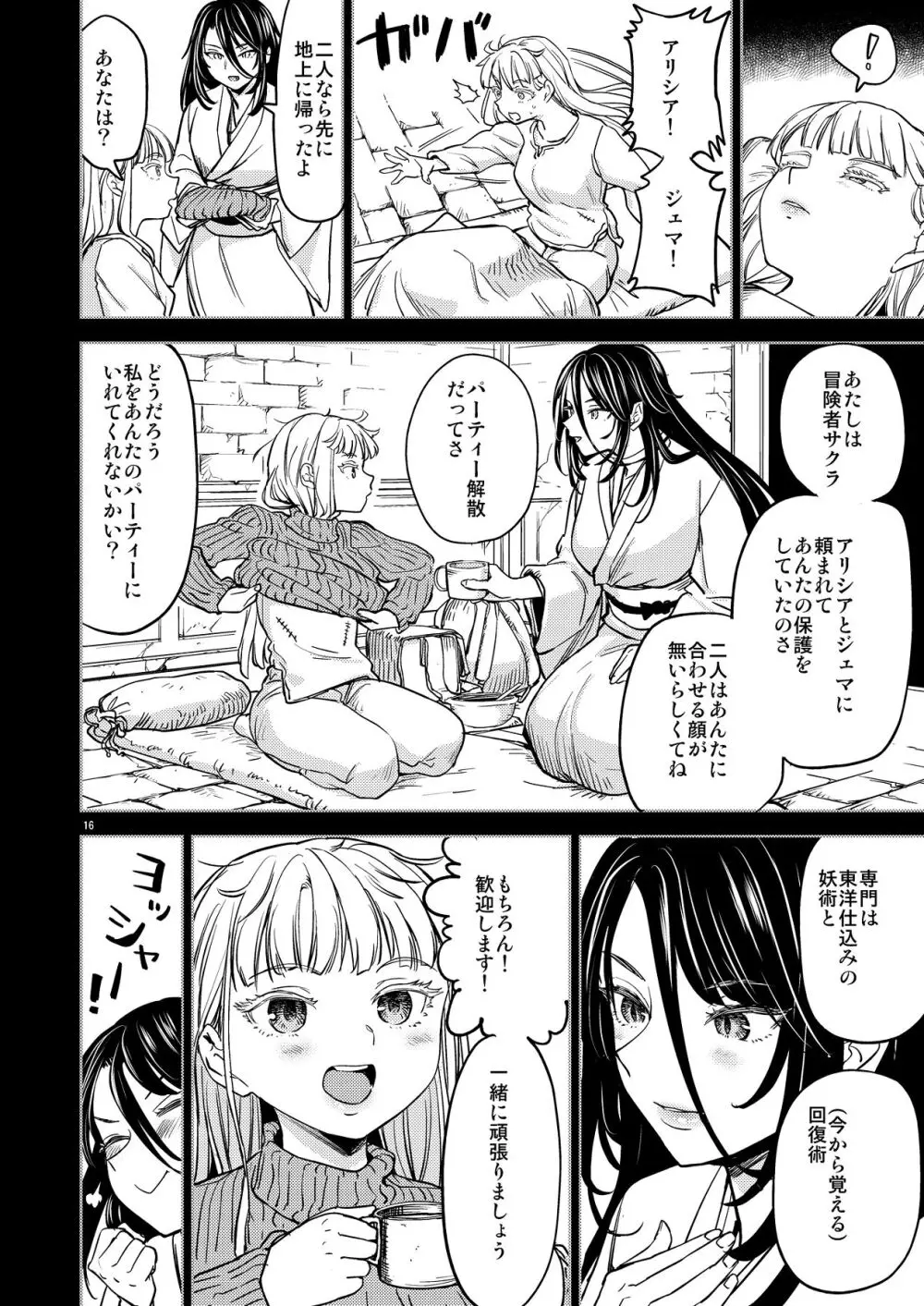 ソロ百合活冒険記 Page.20