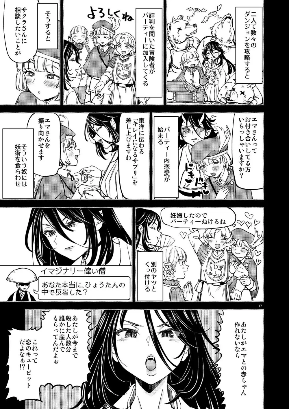 ソロ百合活冒険記 Page.21