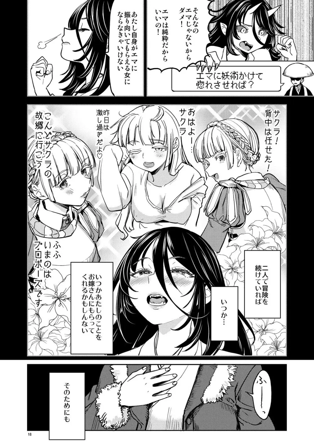 ソロ百合活冒険記 Page.22
