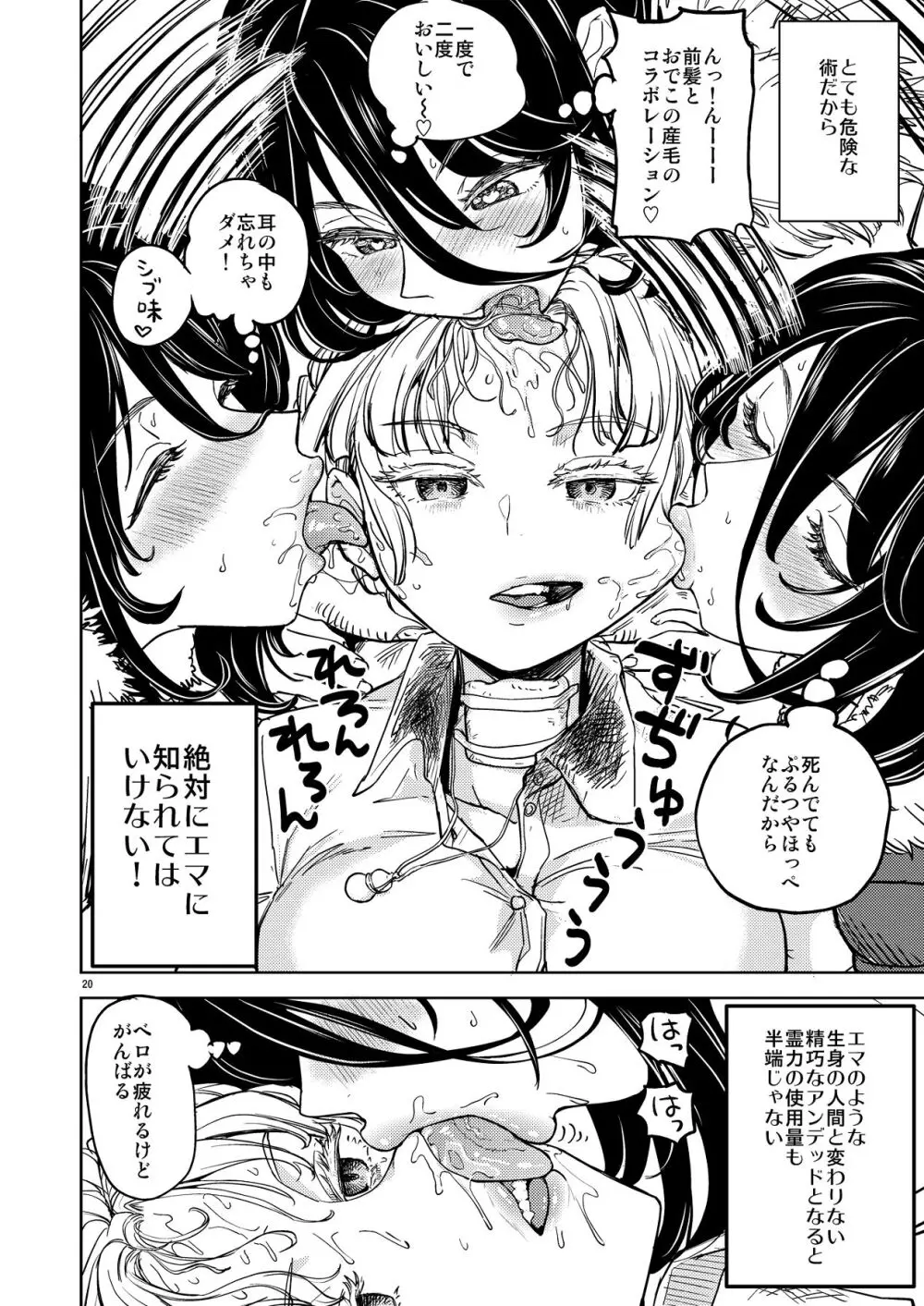 ソロ百合活冒険記 Page.24