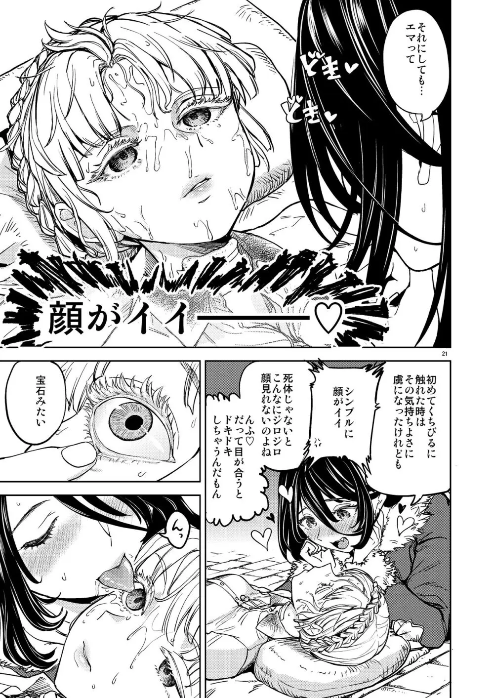 ソロ百合活冒険記 Page.25
