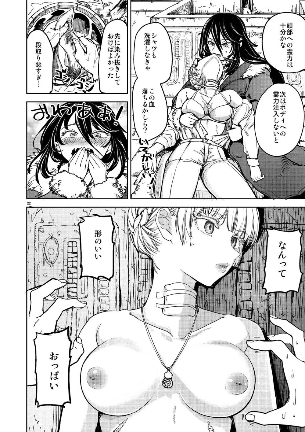 ソロ百合活冒険記 Page.26