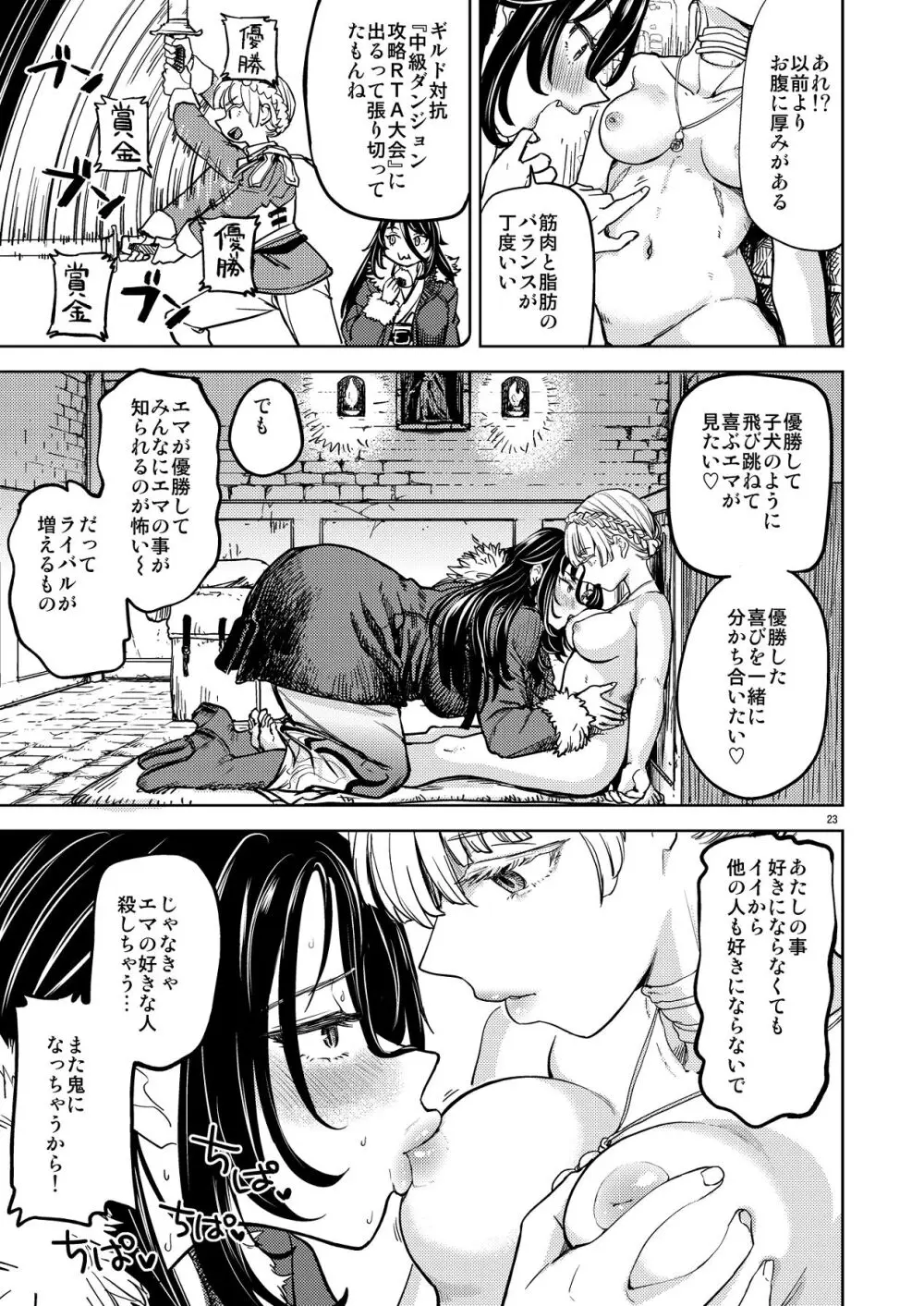 ソロ百合活冒険記 Page.27