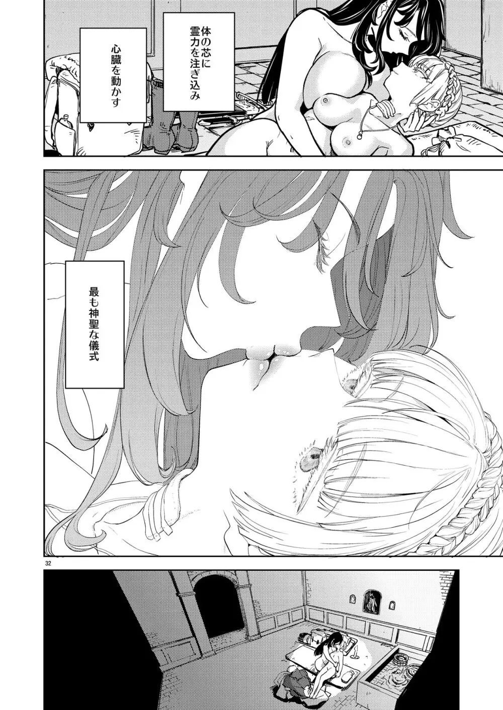 ソロ百合活冒険記 Page.36