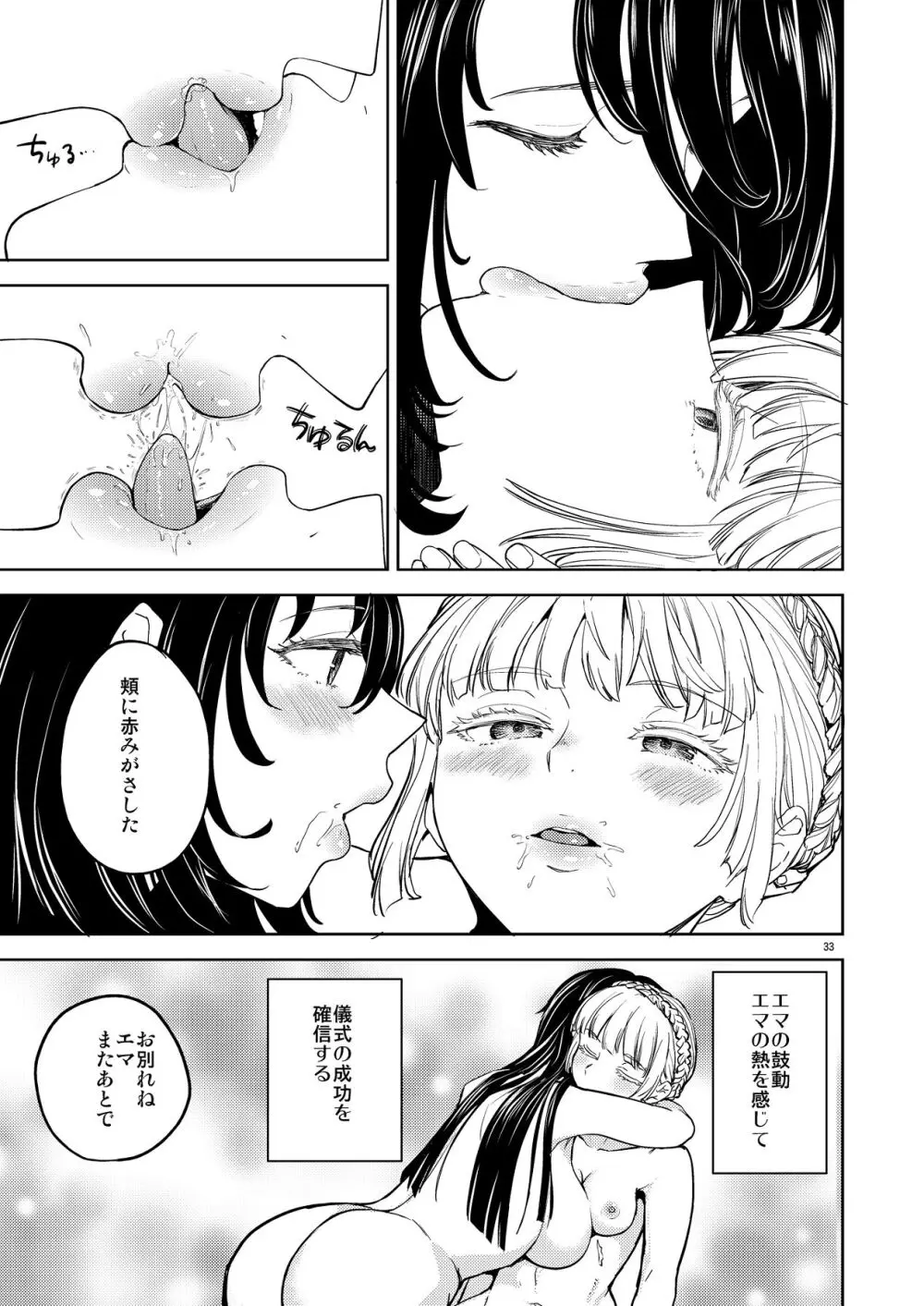 ソロ百合活冒険記 Page.37