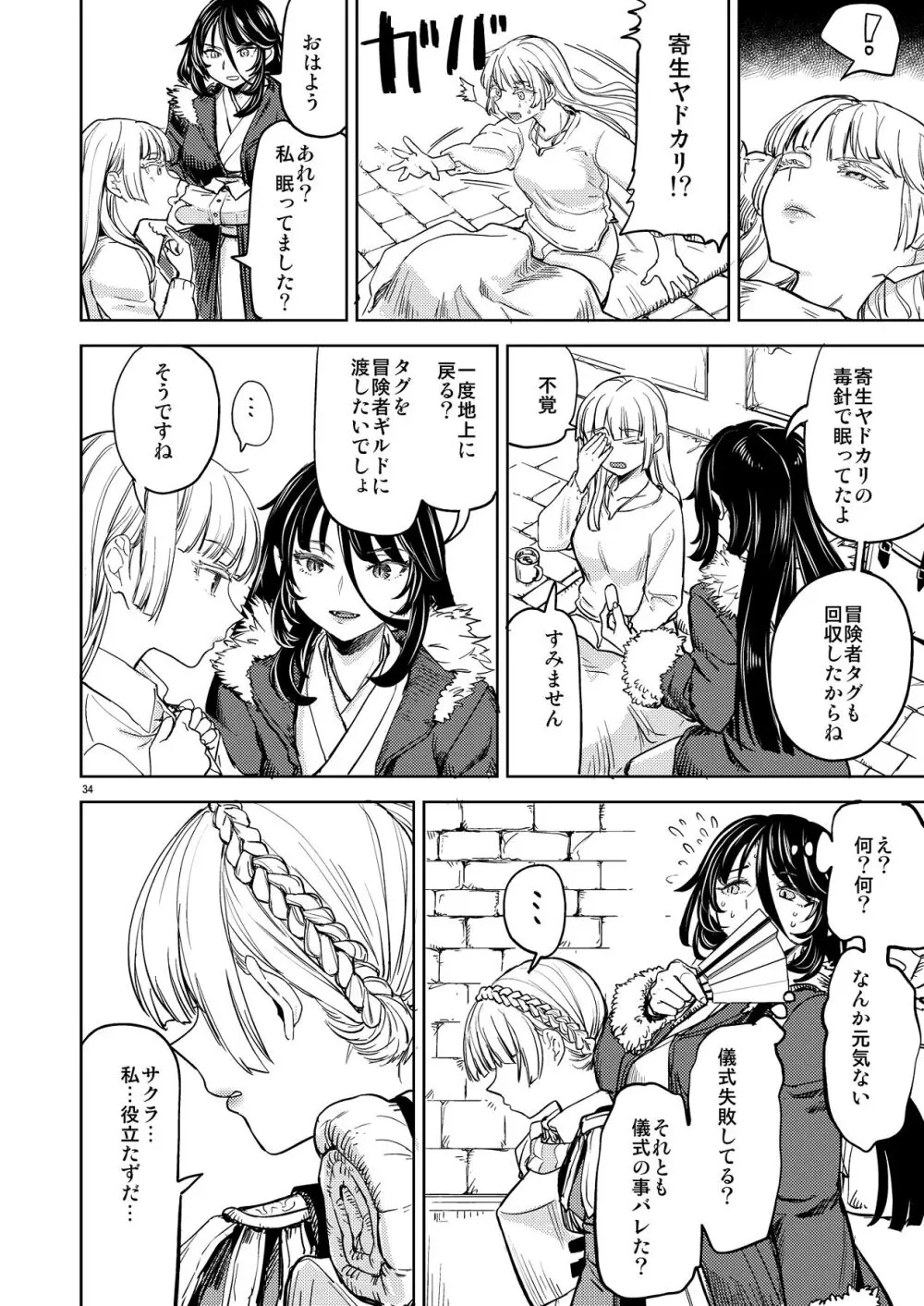 ソロ百合活冒険記 Page.38