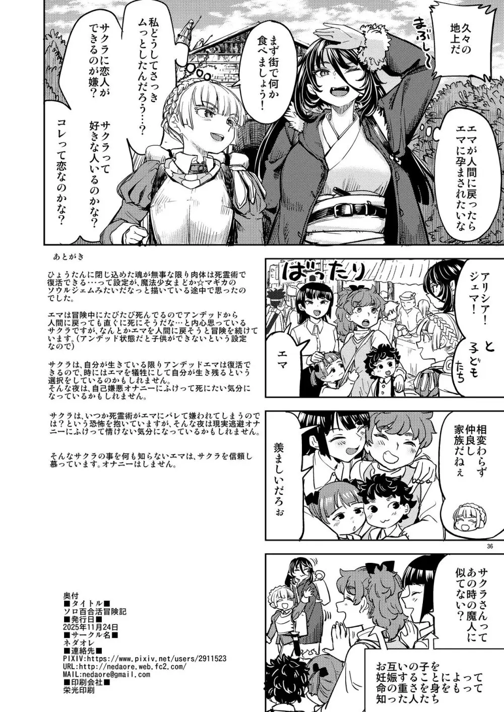 ソロ百合活冒険記 Page.40