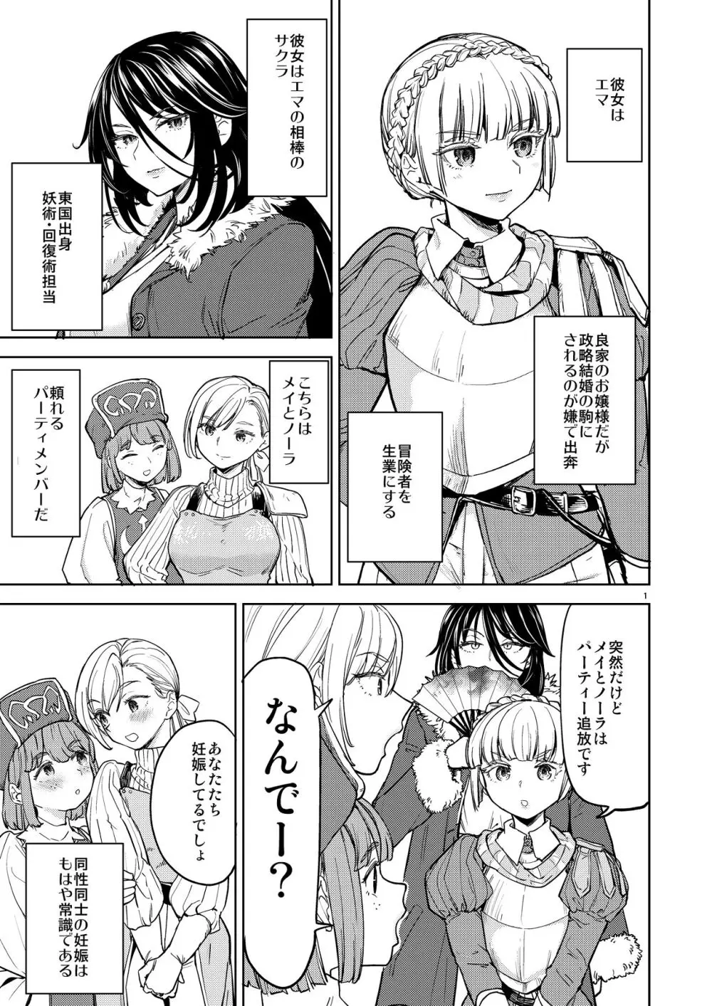 ソロ百合活冒険記 Page.5