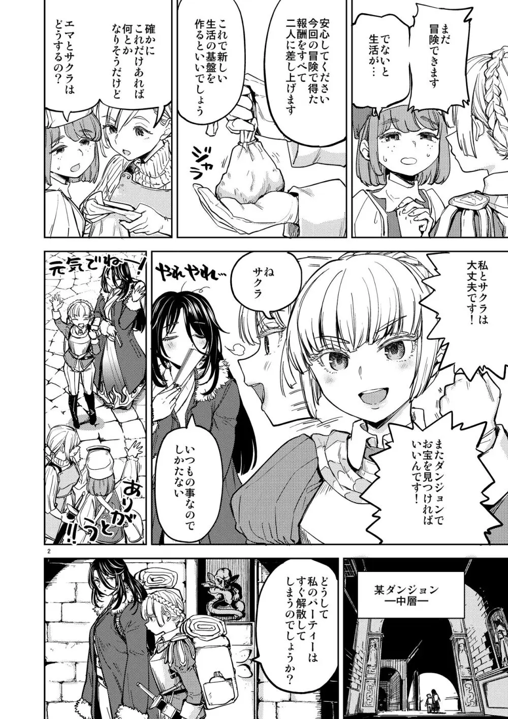 ソロ百合活冒険記 Page.6