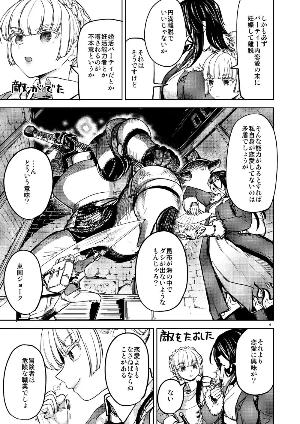 ソロ百合活冒険記 Page.7