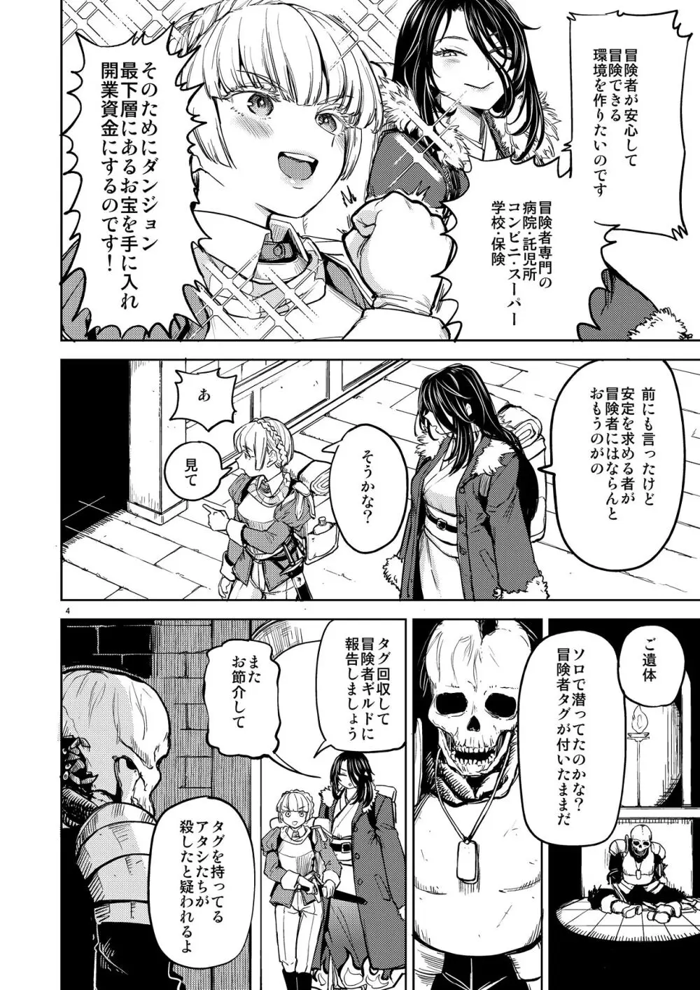 ソロ百合活冒険記 Page.8