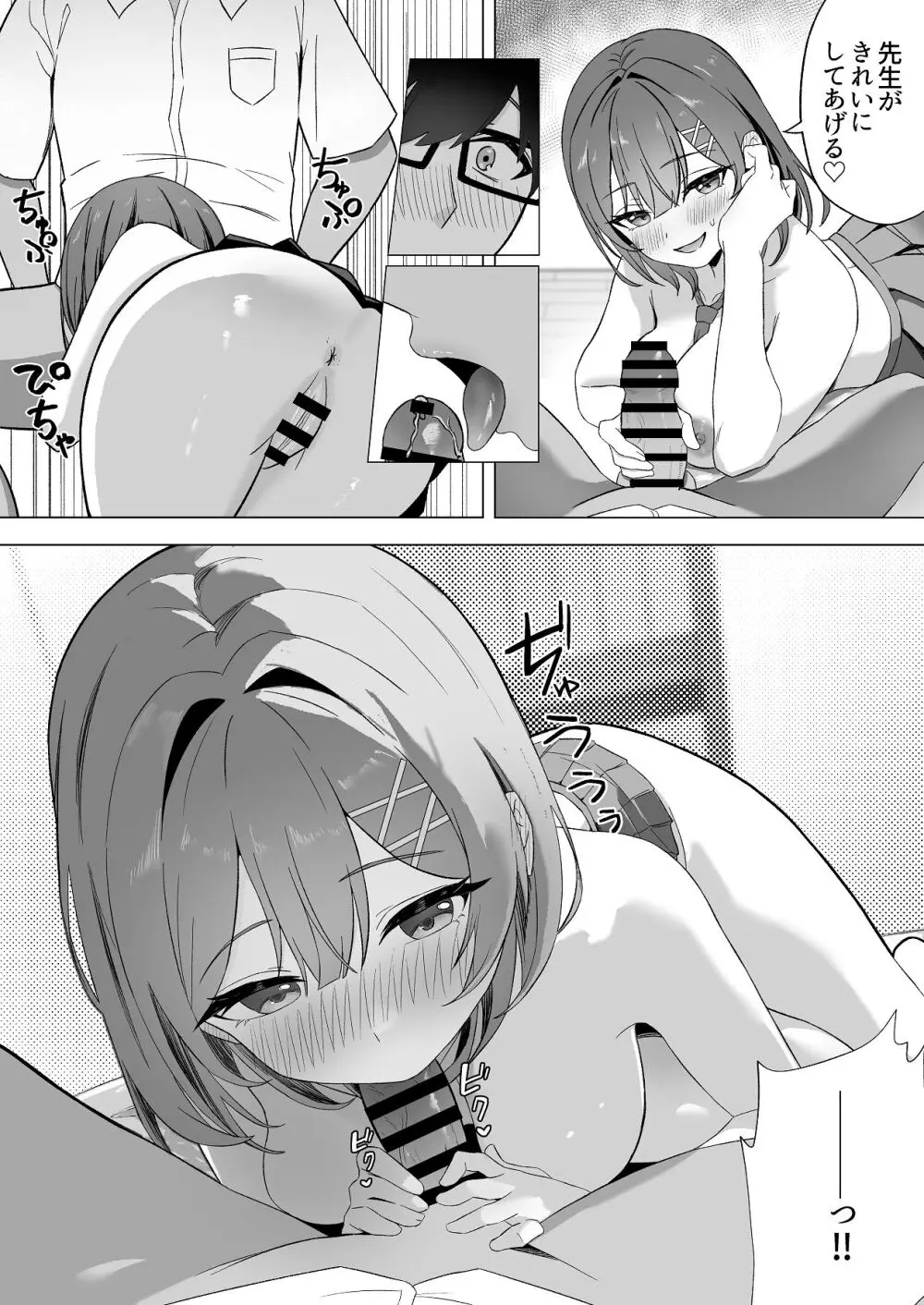 ギャル先輩のとろとろ性教育 Page.13