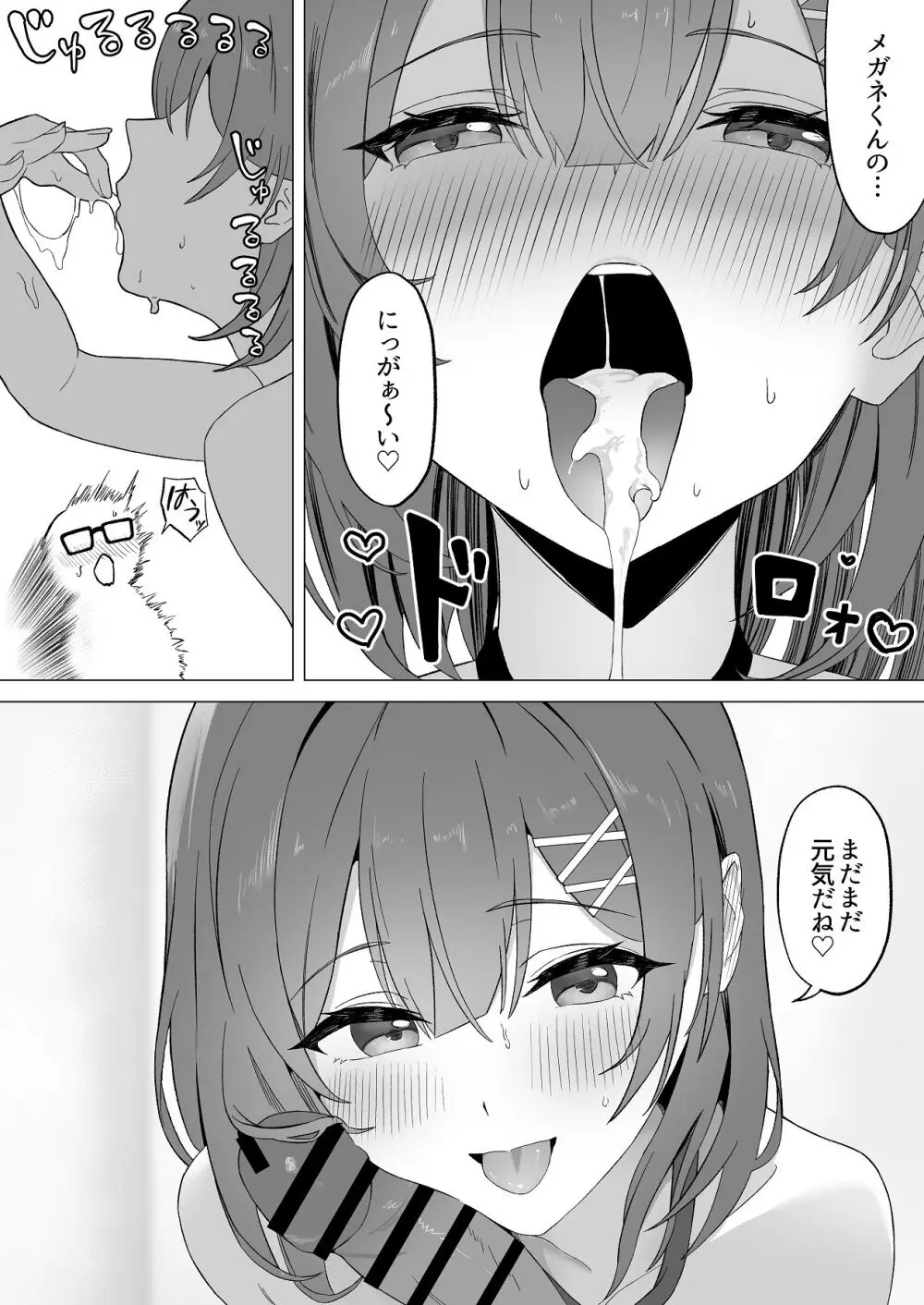 ギャル先輩のとろとろ性教育 Page.15