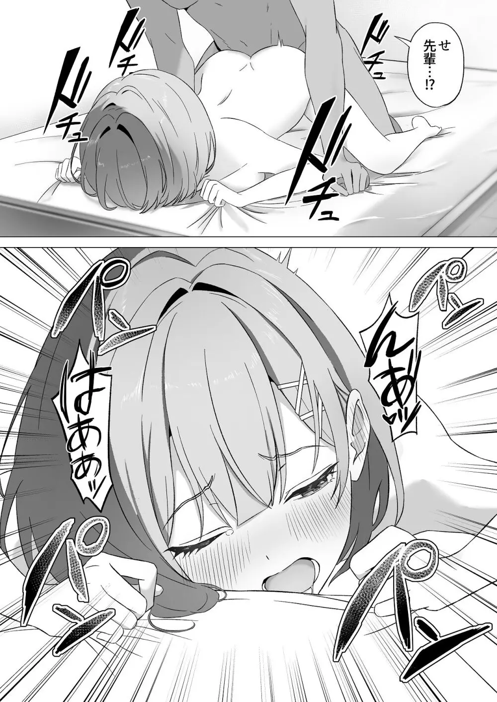 ギャル先輩のとろとろ性教育 Page.18