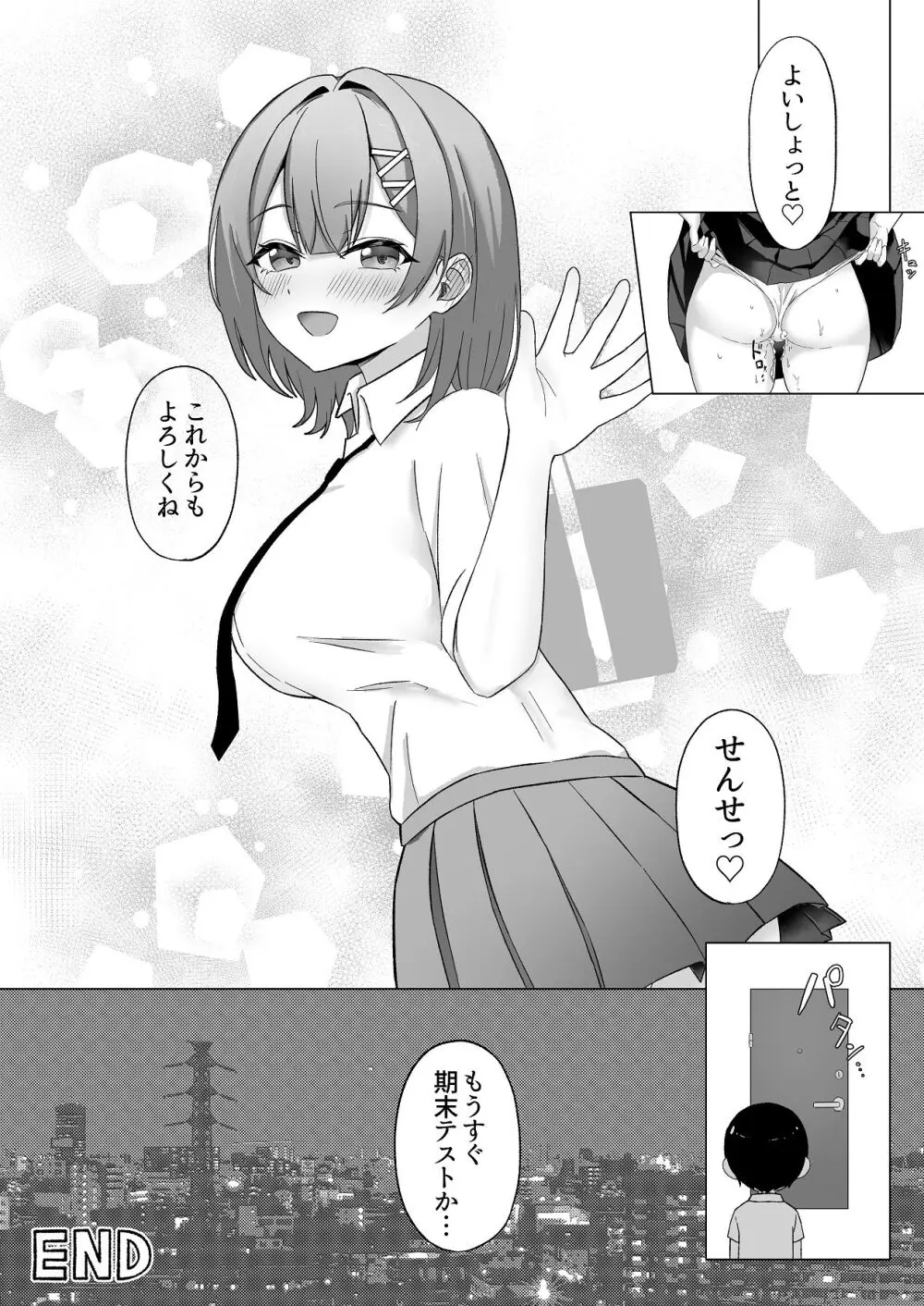 ギャル先輩のとろとろ性教育 Page.34