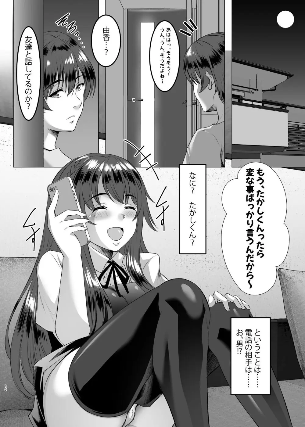 妹快楽堕ち 第1話 Page.10