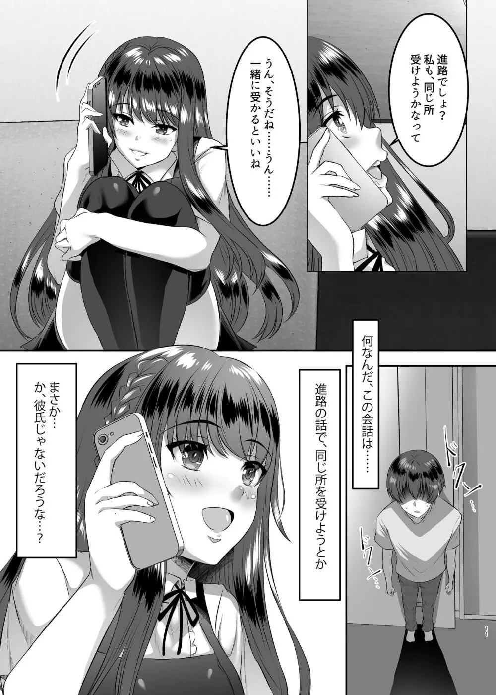 妹快楽堕ち 第1話 Page.11