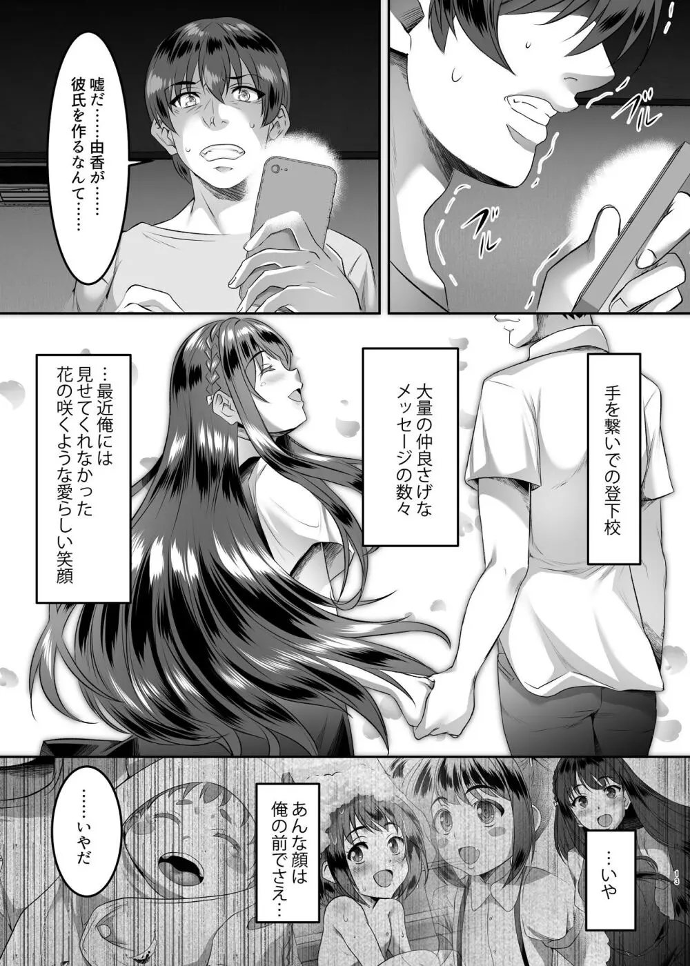 妹快楽堕ち 第1話 Page.13