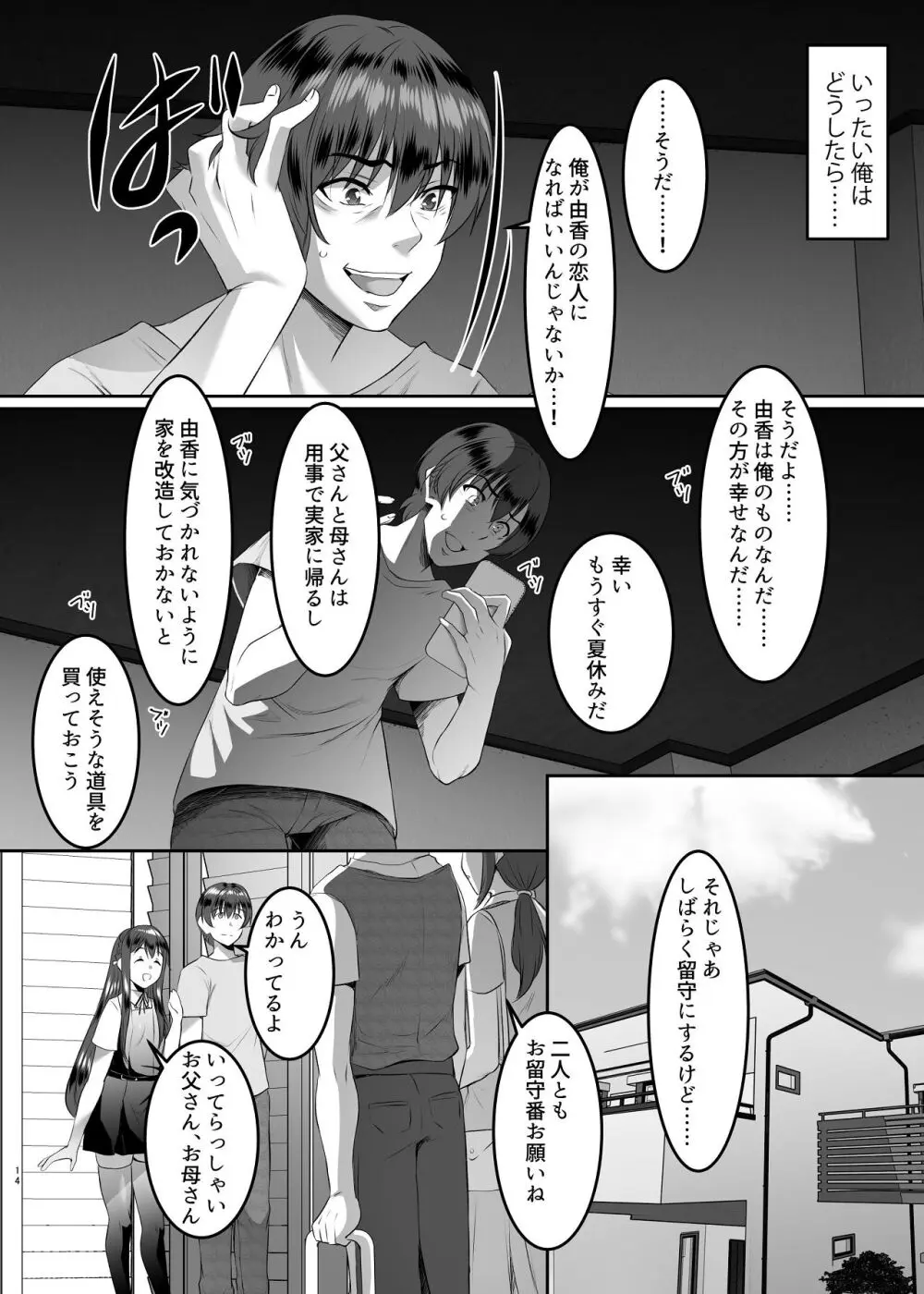 妹快楽堕ち 第1話 Page.14