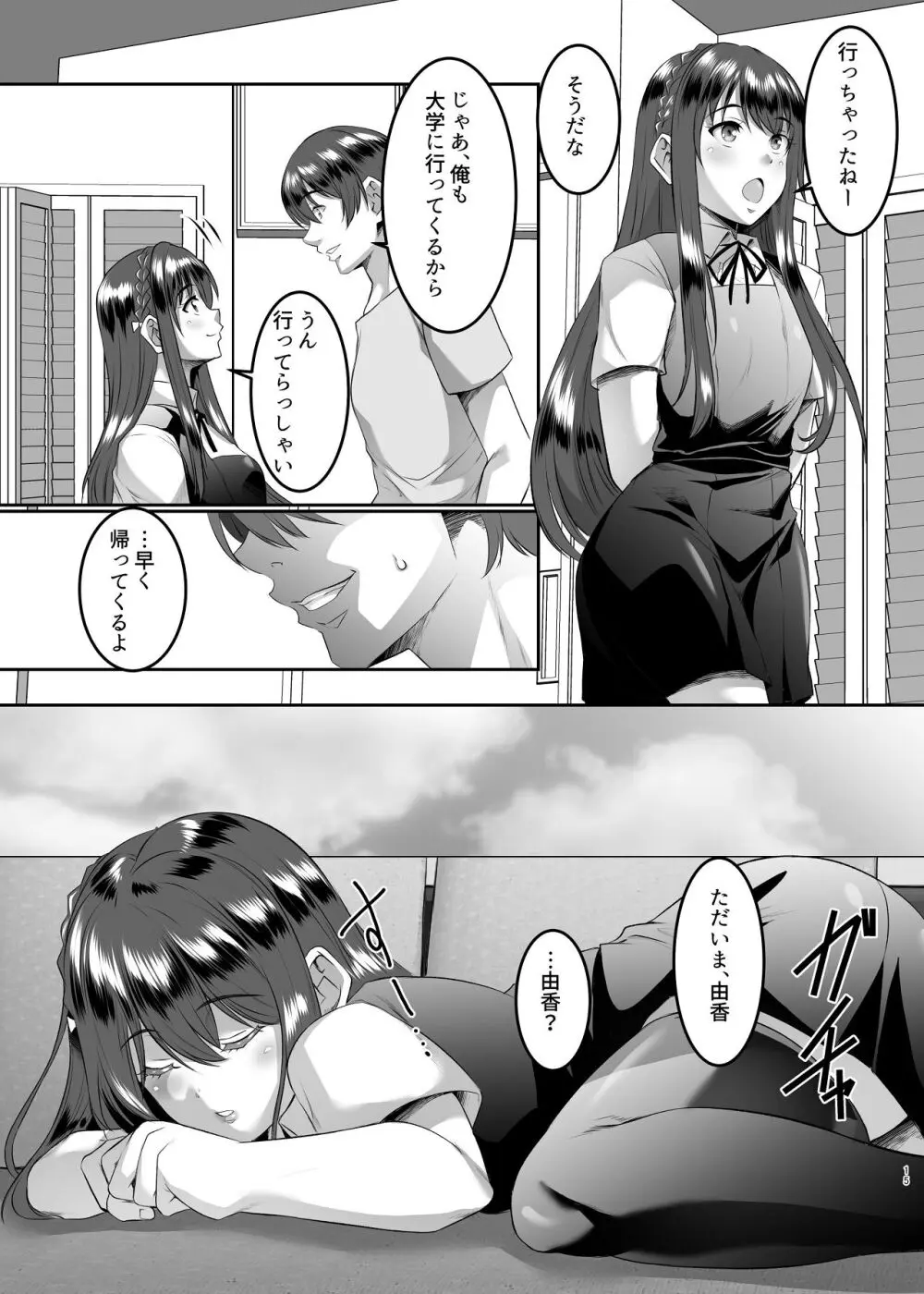 妹快楽堕ち 第1話 Page.15