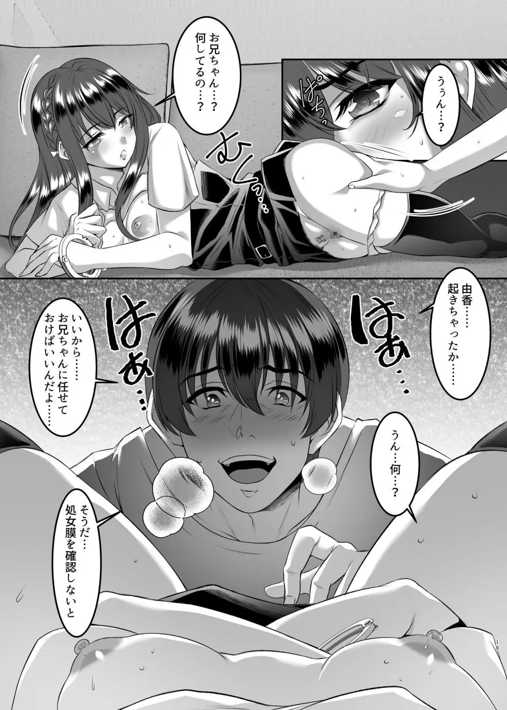 妹快楽堕ち 第1話 Page.19