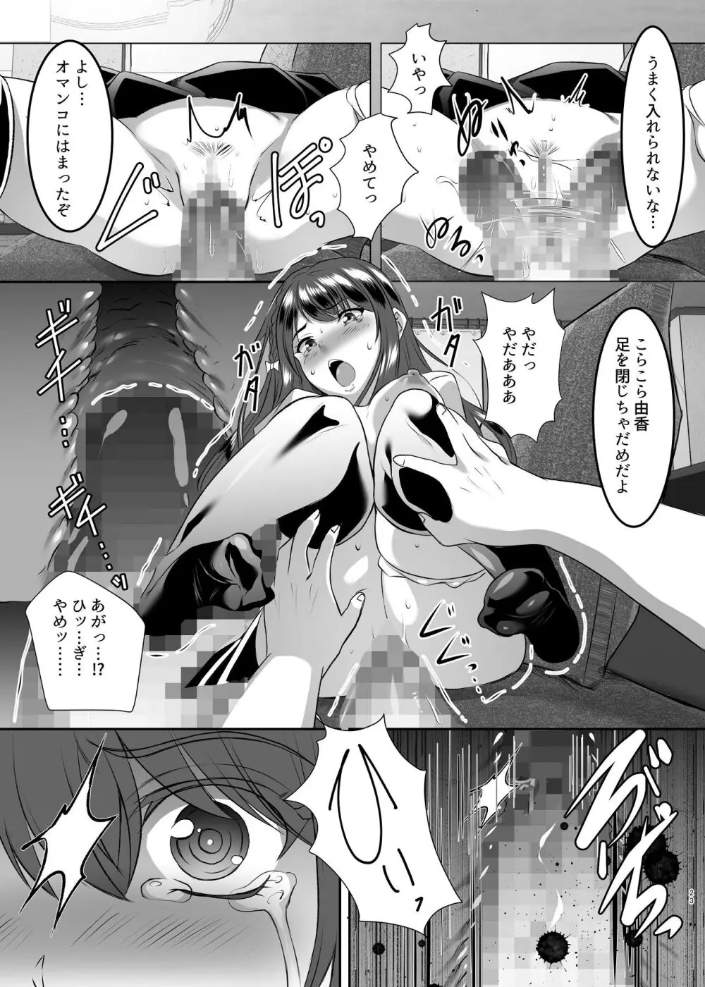 妹快楽堕ち 第1話 Page.23