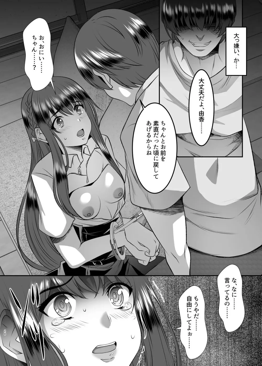 妹快楽堕ち 第1話 Page.28