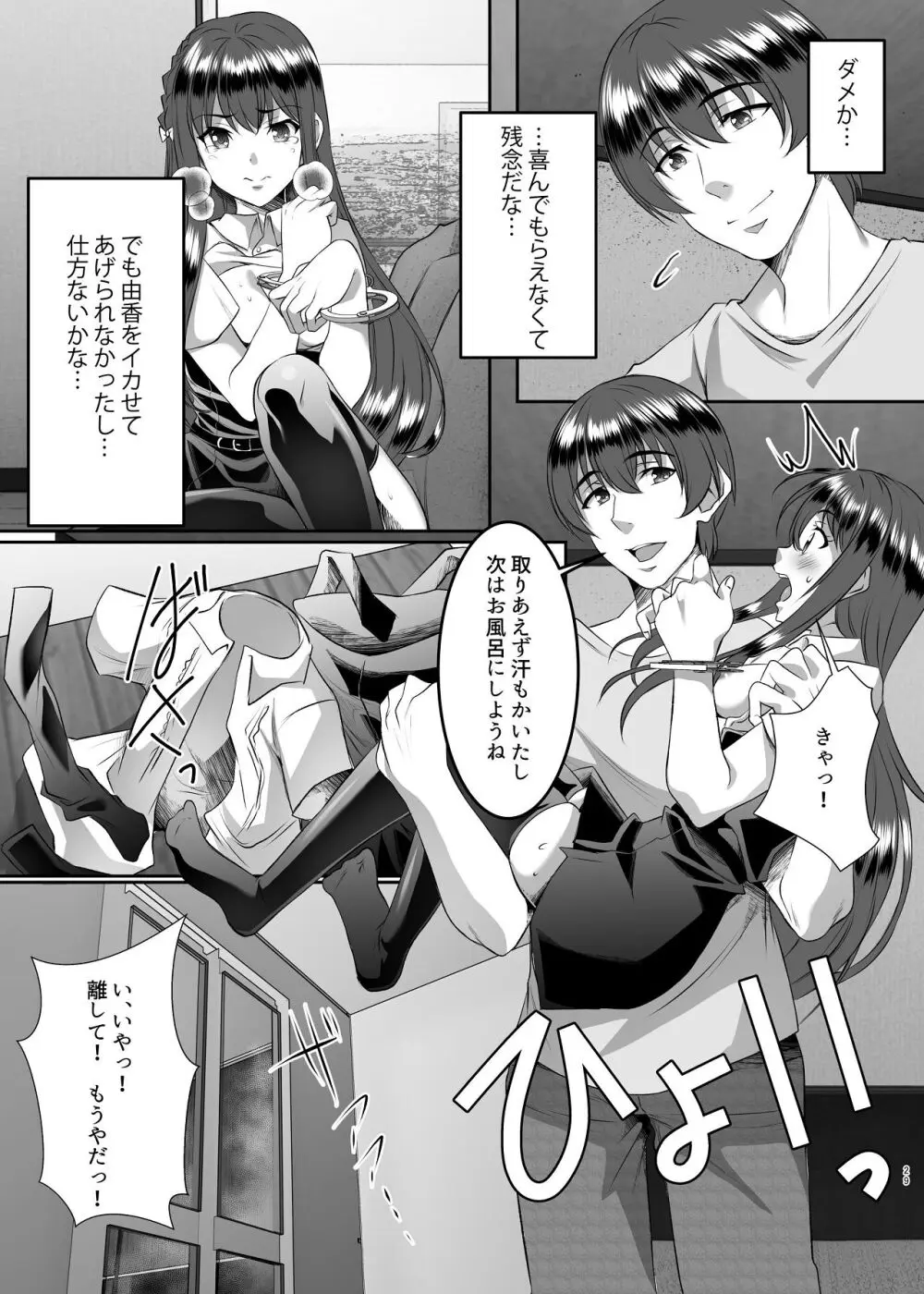 妹快楽堕ち 第1話 Page.29