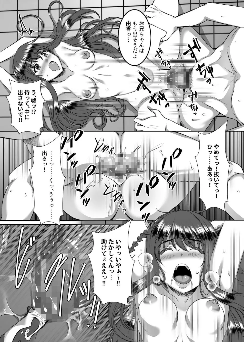 妹快楽堕ち 第1話 Page.36