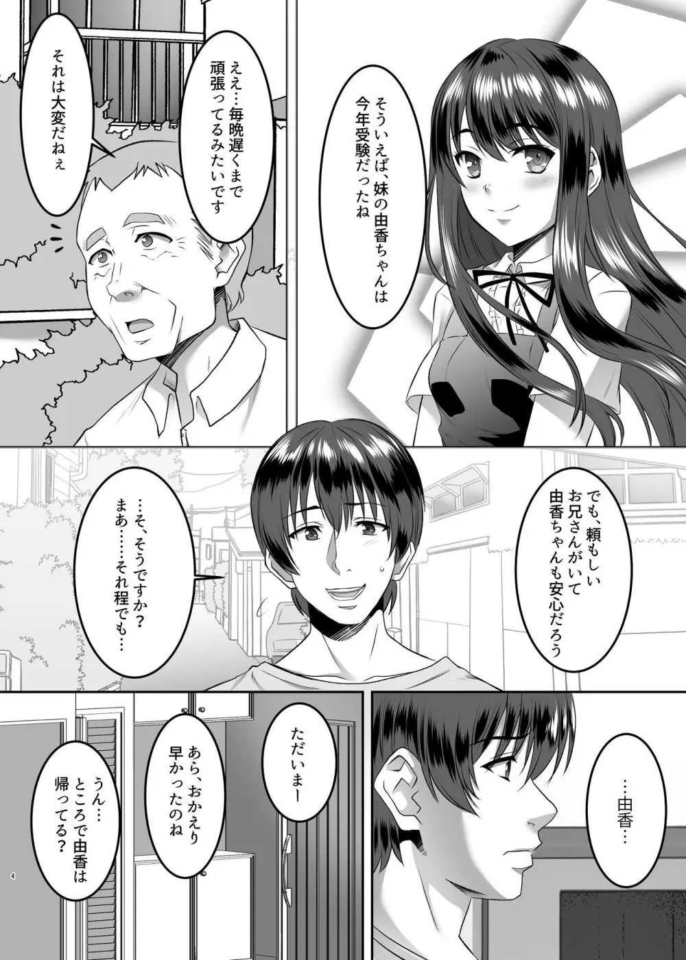 妹快楽堕ち 第1話 Page.4