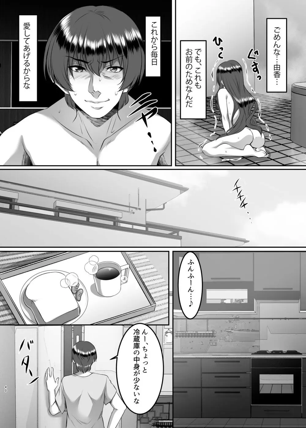 妹快楽堕ち 第1話 Page.40