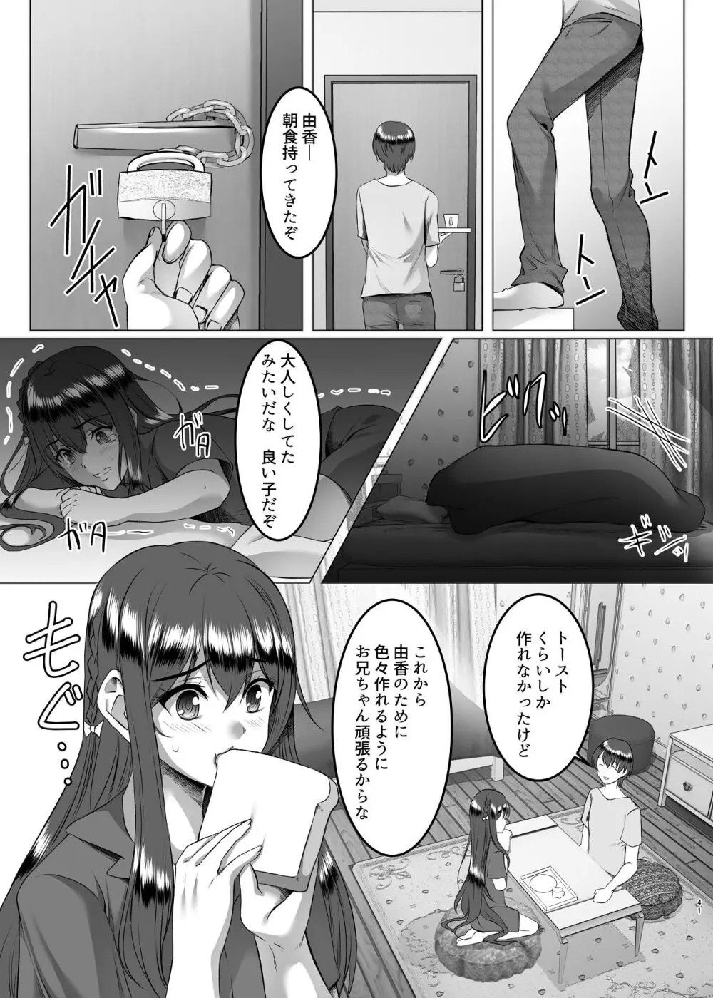 妹快楽堕ち 第1話 Page.41