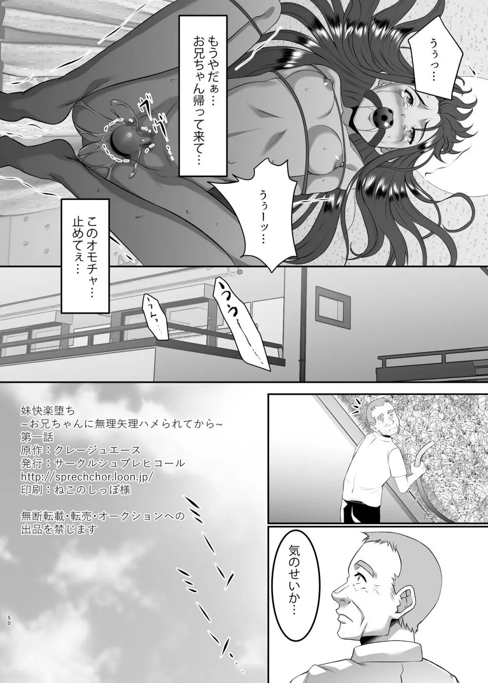 妹快楽堕ち 第1話 Page.50