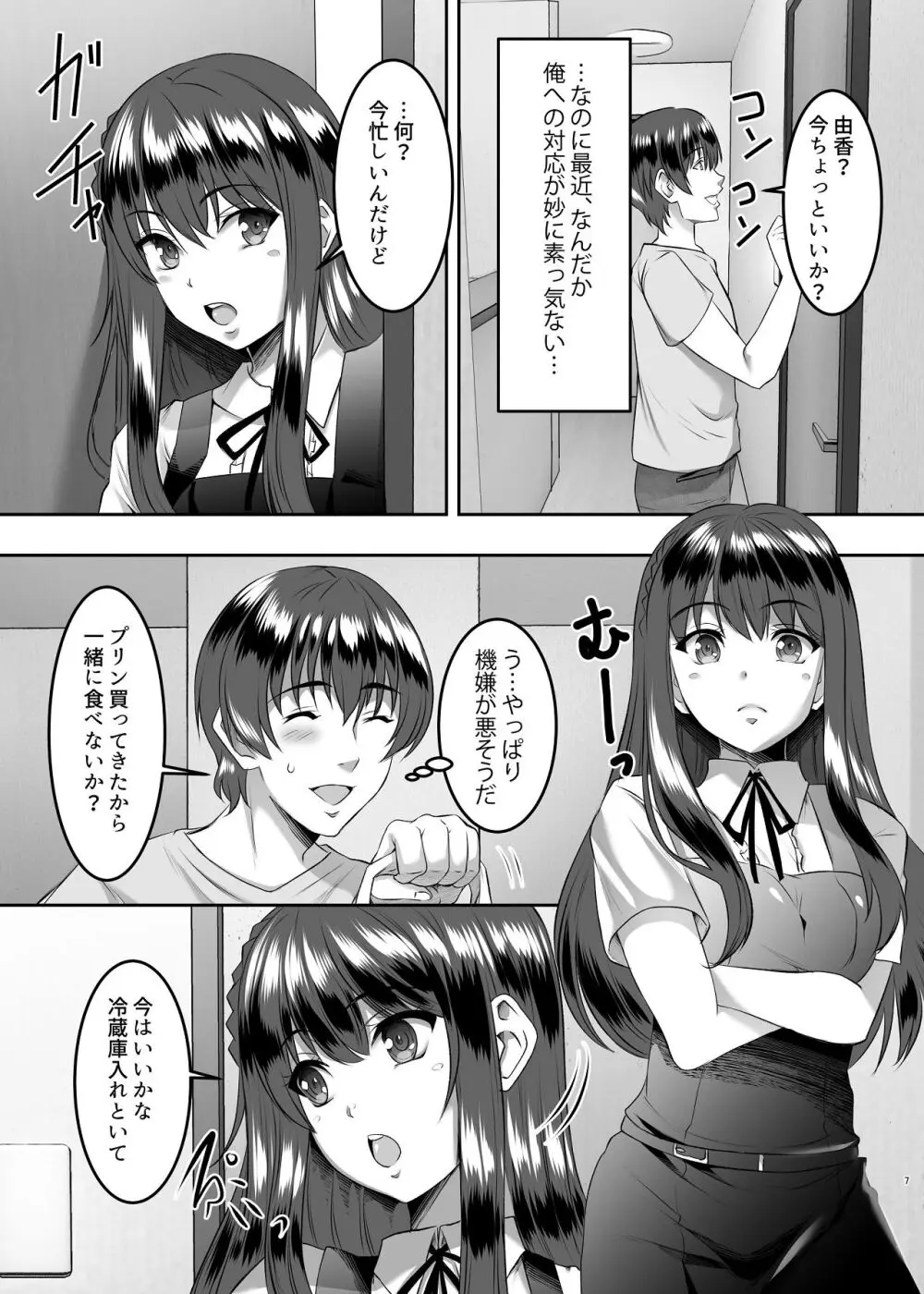 妹快楽堕ち 第1話 Page.7