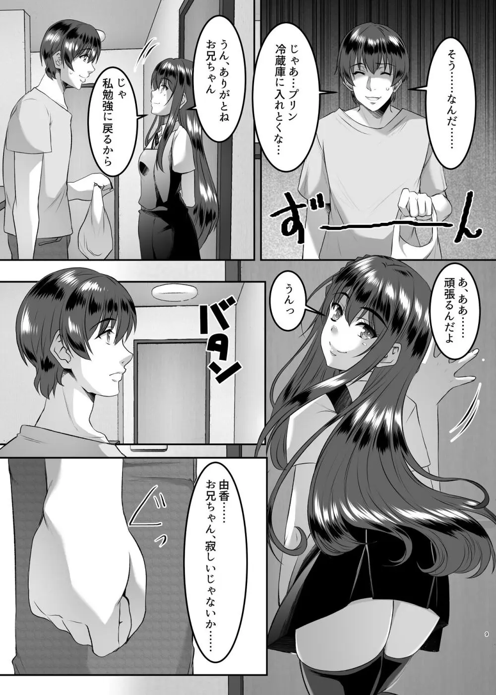 妹快楽堕ち 第1話 Page.9